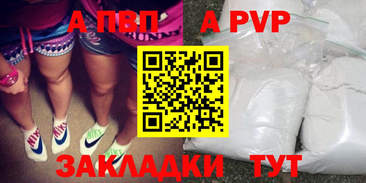 Курск  APVP VHQ  А ПВП СК КРИС  Alpha PVP VHQ  APVP  Вход с VPN 