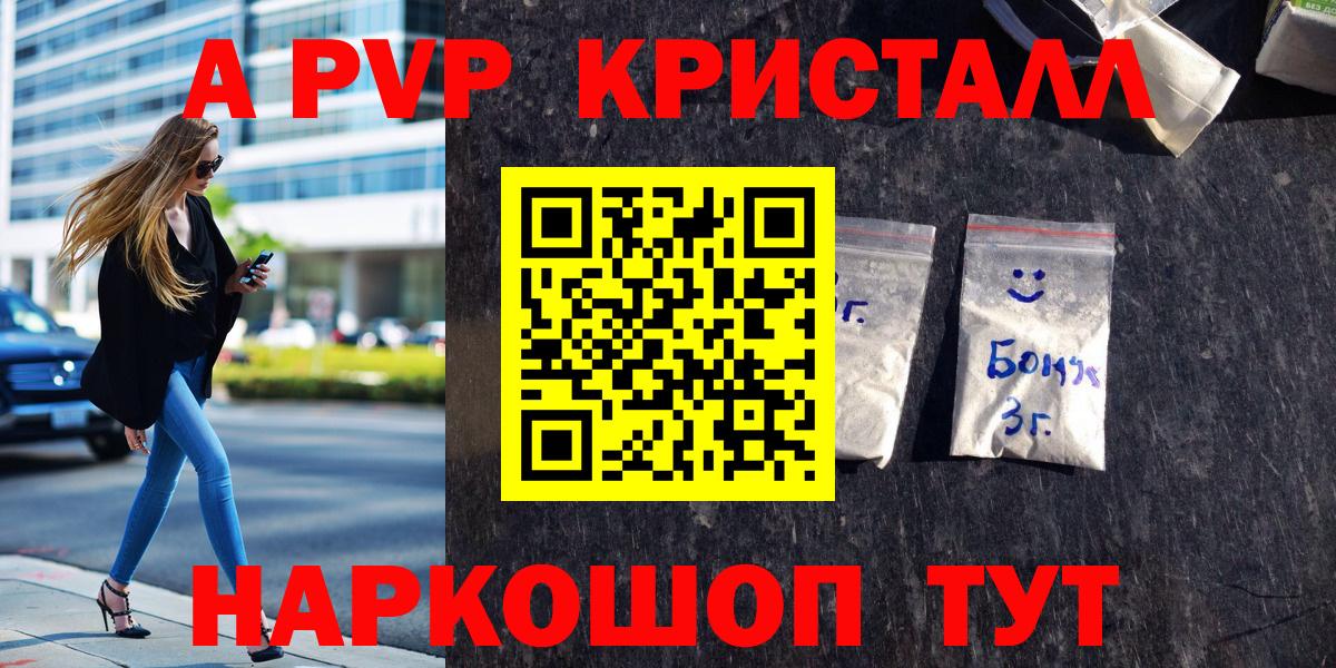 Alpha-PVP Соль Курск