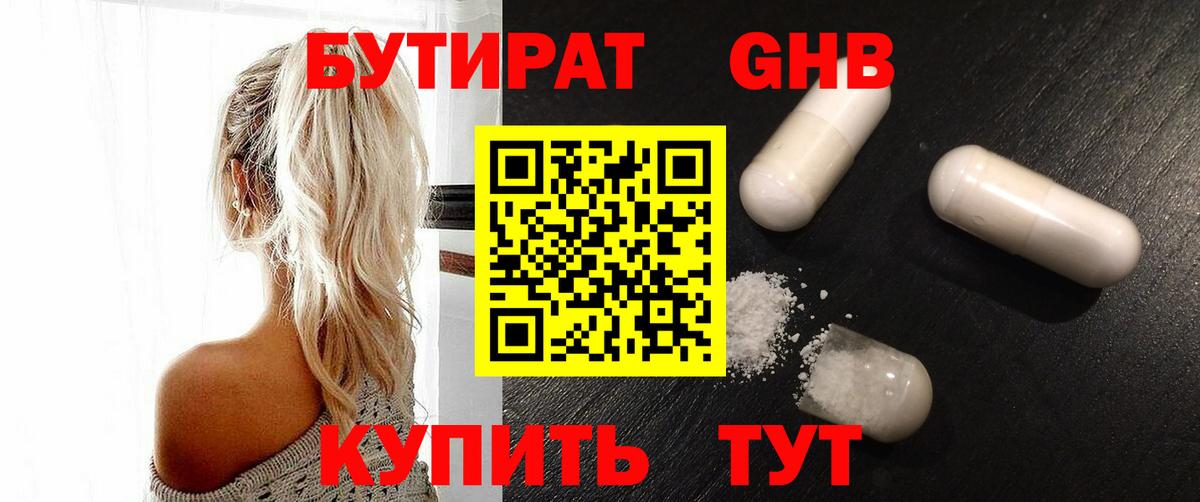 Бутират 99% Курск