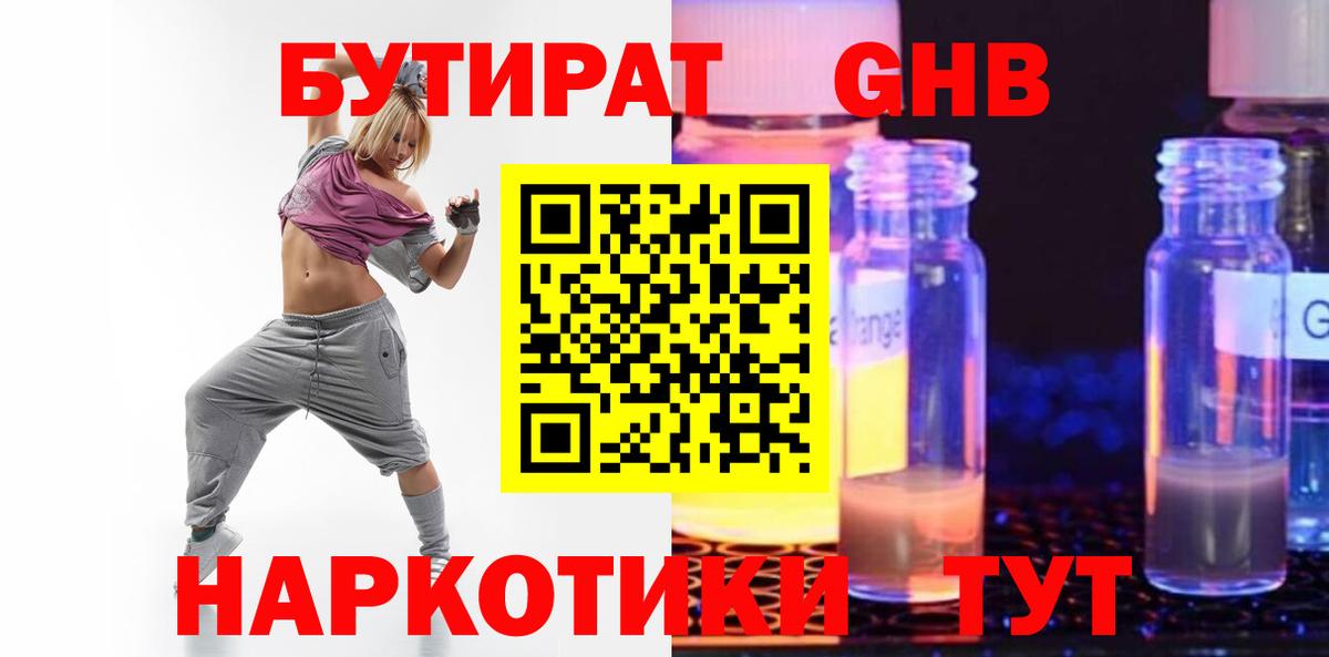 БУТИРАТ BDO 33%  Бутират  Курск  Вход с VPN 