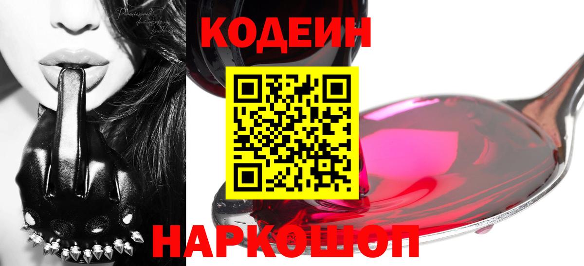 Курск  Codein напиток Lean (лин)  Вход с VPN 