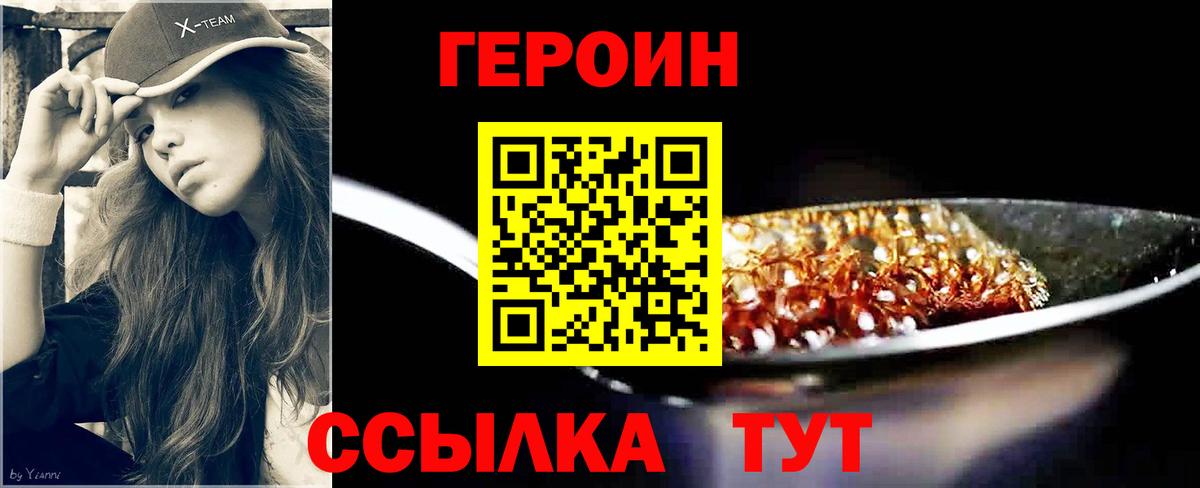 Курск  ГЕРОИН хмурый  ГЕРОИН  Вход с VPN 