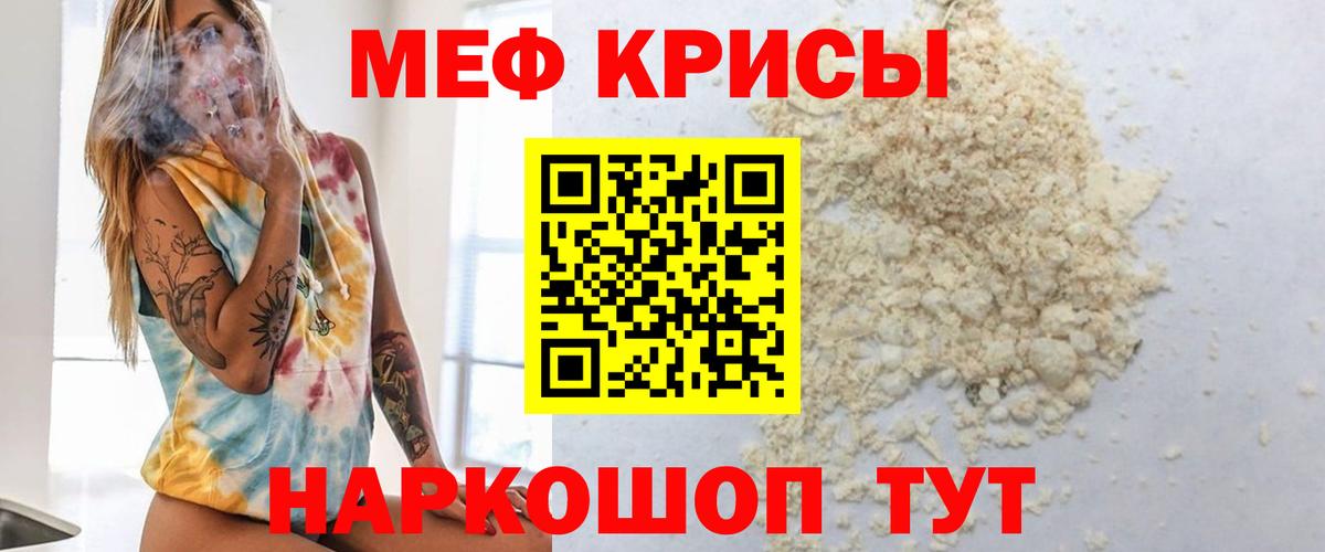 Меф мяу мяу кристаллы Курск