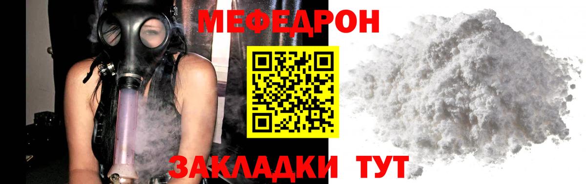 МЯУ-МЯУ  МЕФ мука  Вход с VPN  цены наркотик  Курск  МЯУ-МЯУ 4 MMC 